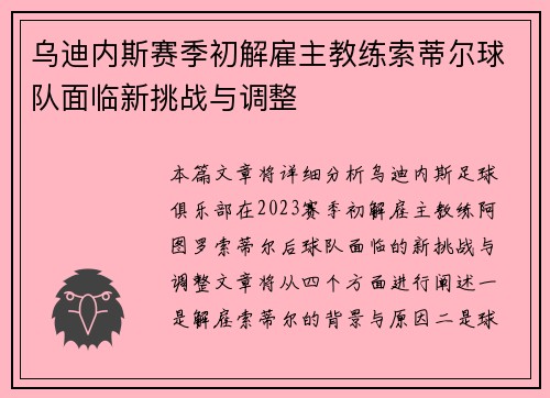 乌迪内斯赛季初解雇主教练索蒂尔球队面临新挑战与调整
