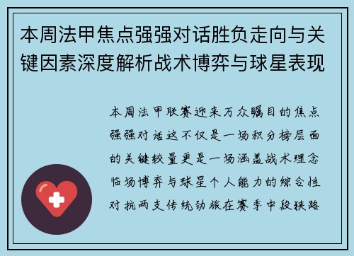 本周法甲焦点强强对话胜负走向与关键因素深度解析战术博弈与球星表现 本周法甲焦点强强对话胜负走向与关键因素深度解析战术博弈与球星表现