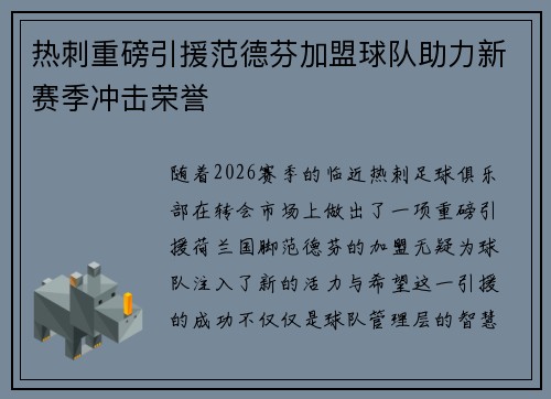 热刺重磅引援范德芬加盟球队助力新赛季冲击荣誉 热刺重磅引援范德芬加盟球队助力新赛季冲击荣誉