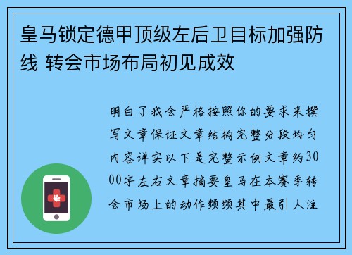 皇马锁定德甲顶级左后卫目标加强防线 转会市场布局初见成效 皇马锁定德甲顶级左后卫目标加强防线 转会市场布局初见成效