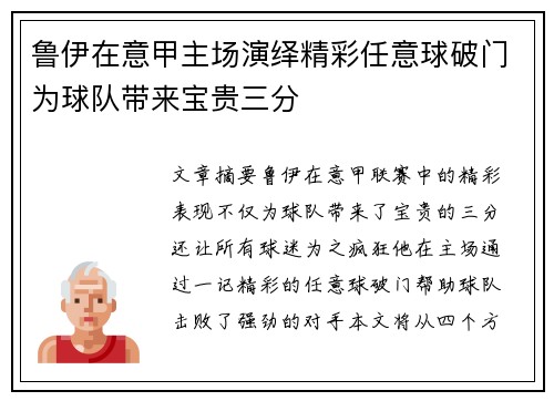 鲁伊在意甲主场演绎精彩任意球破门为球队带来宝贵三分